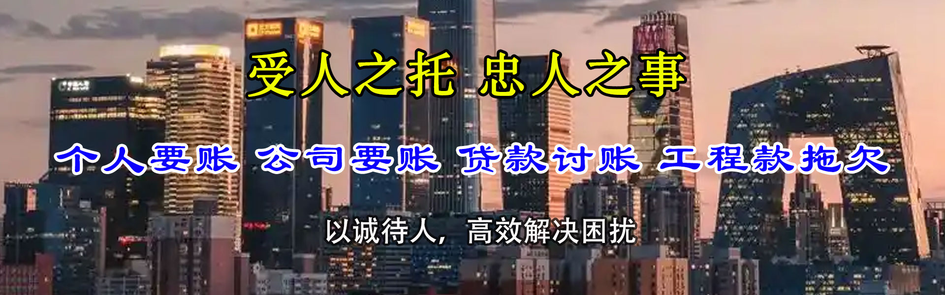 孝南要钱公司